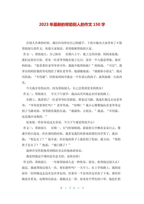 过分的帮助作文