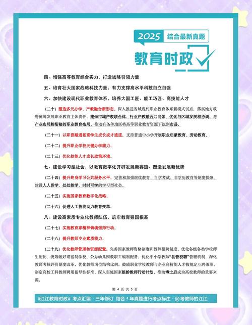 教育的纲领性政策是什么