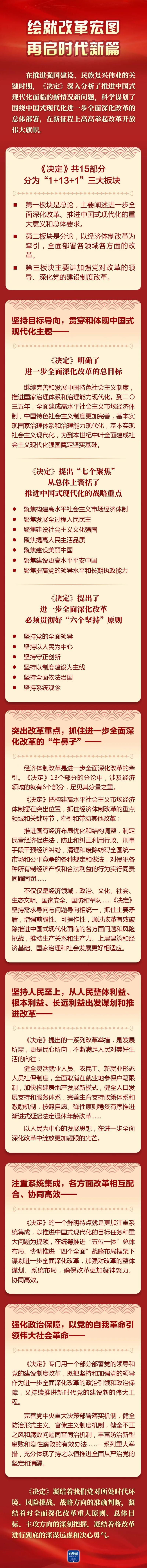 教育的纲领性政策是什么