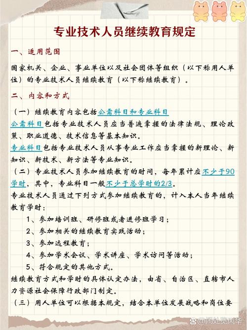 继续教育重要政策规定