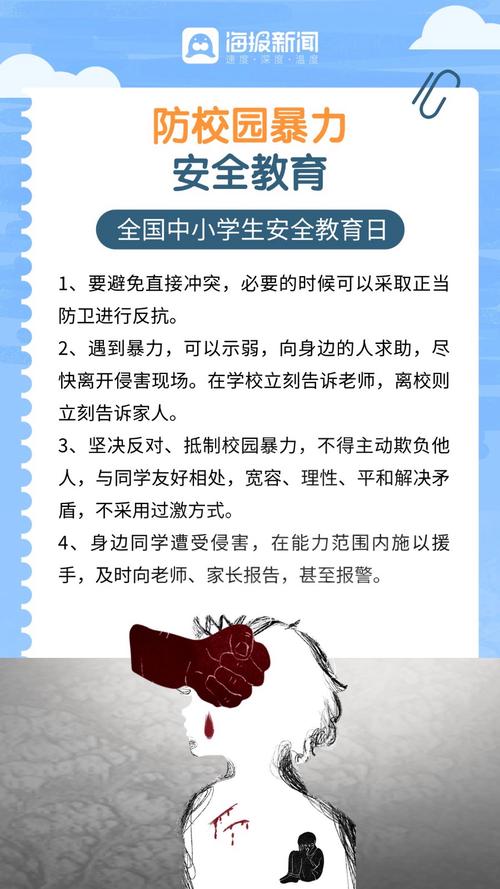 安全教育会新闻