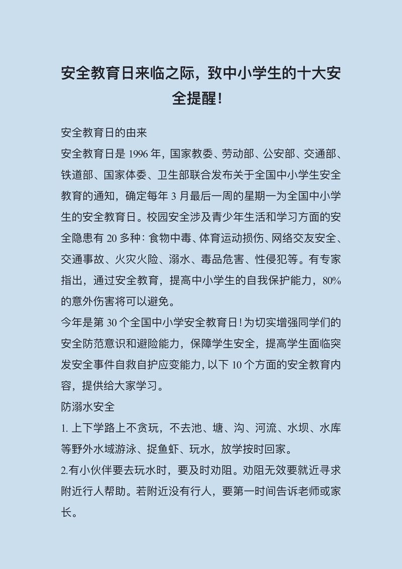 安全教育会新闻