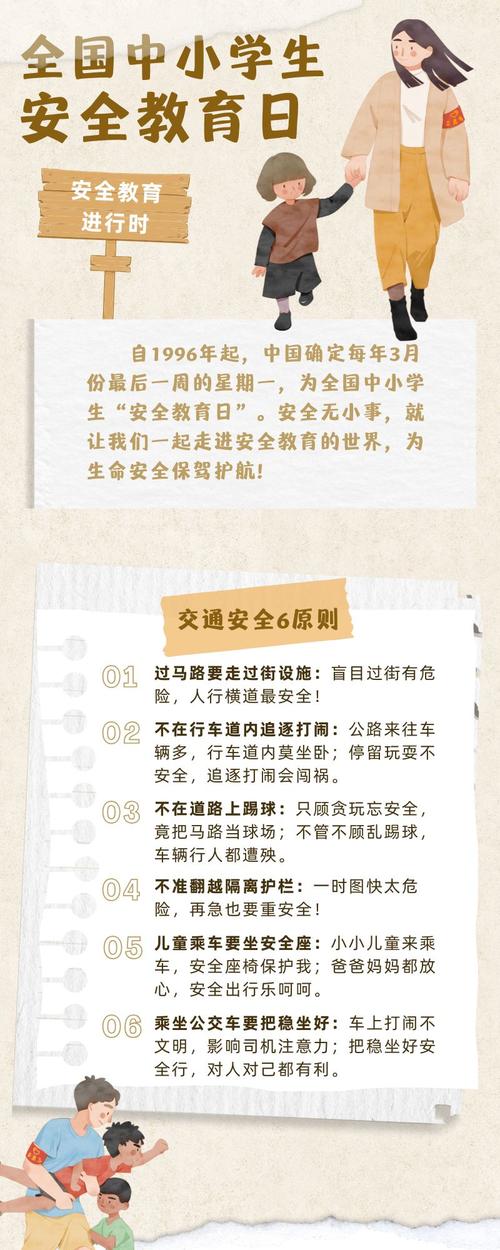 安全教育会新闻