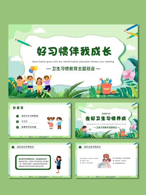 中学卫生安全教育