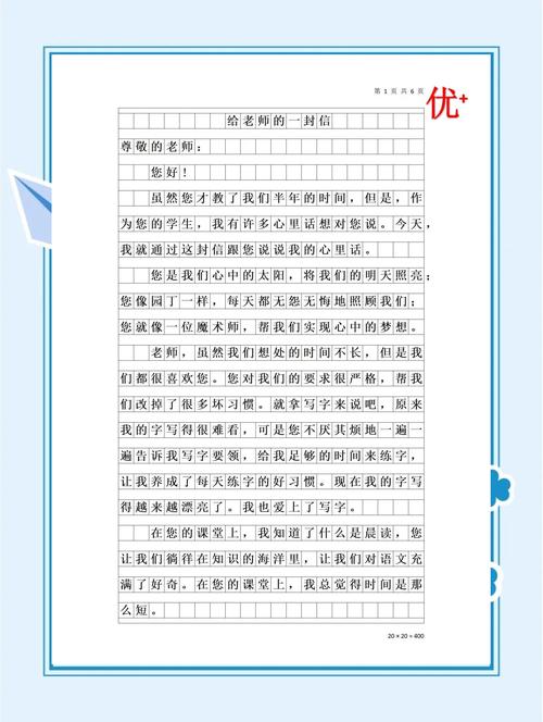 书信格式小作文