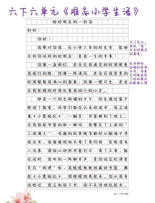 书信格式小作文