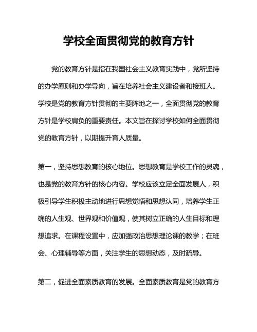 制作教育政策的基本原则