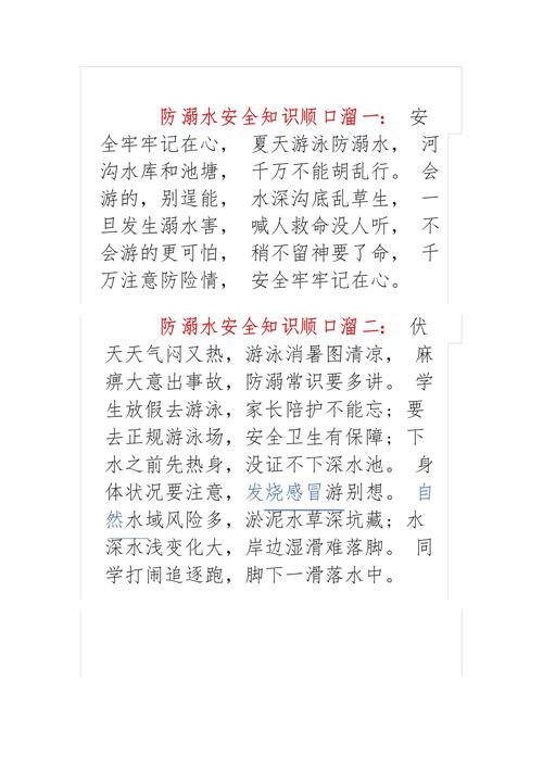 关于安全常识的顺口溜