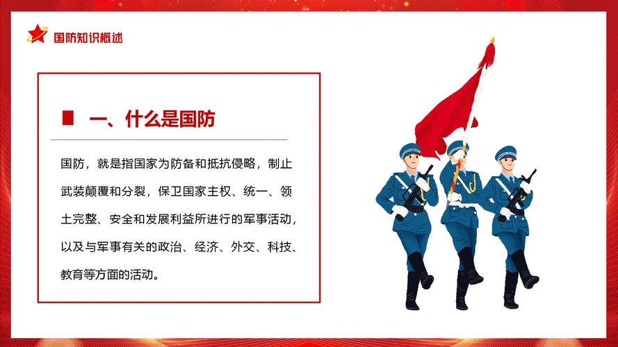 大学生国防教育的政策