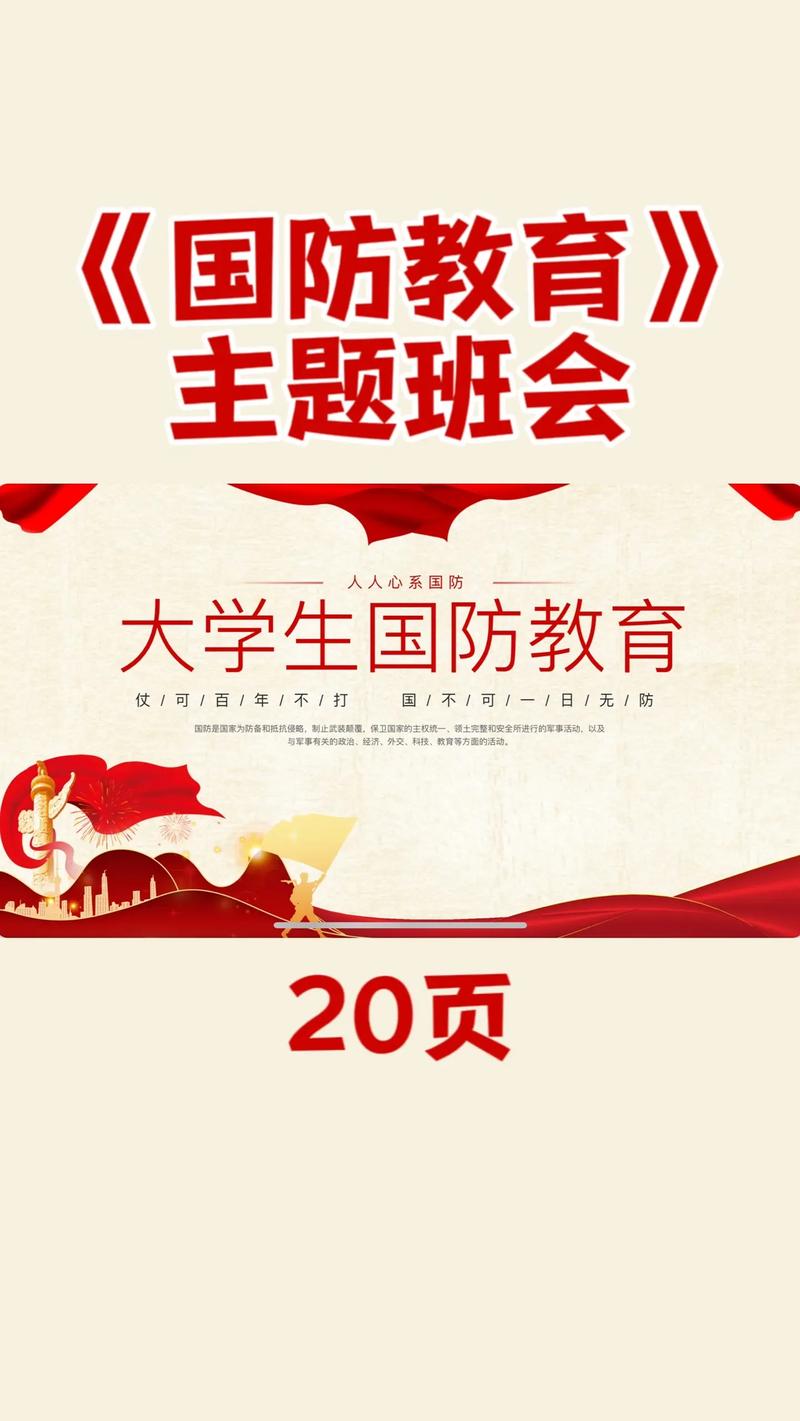 大学生国防教育的政策