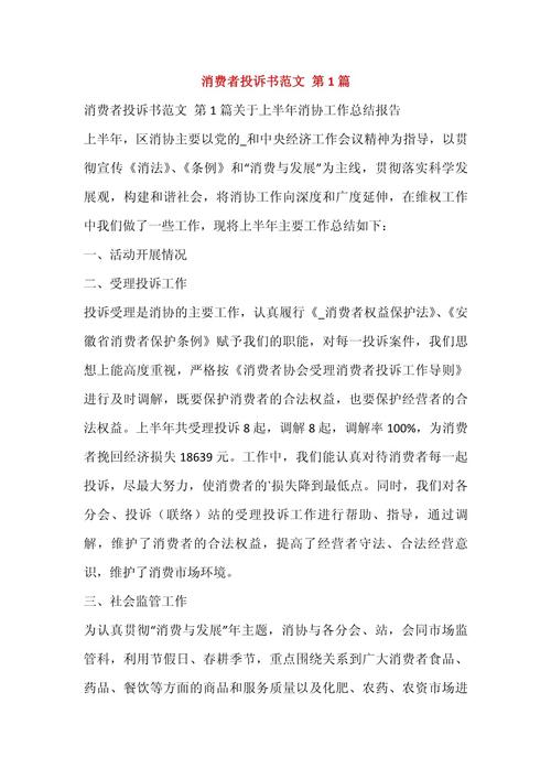 投诉性写作作文