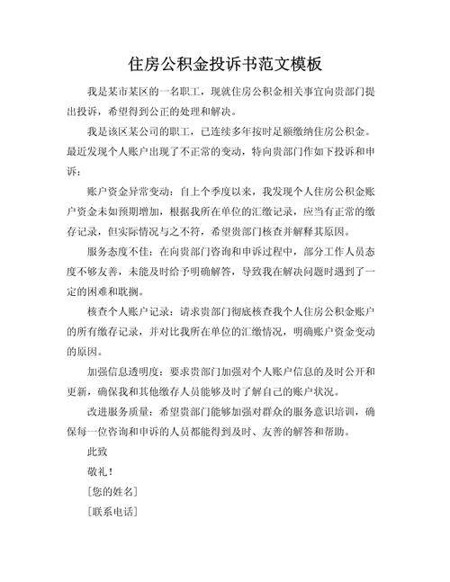 投诉性写作作文