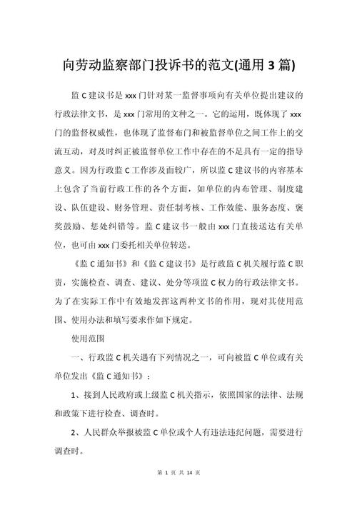 投诉性写作作文