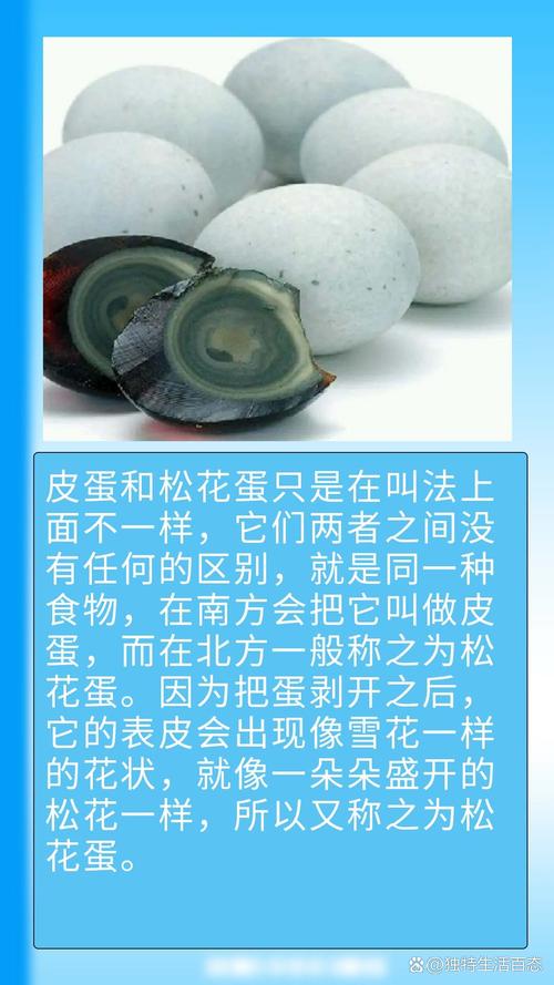 松花蛋中的化学常识