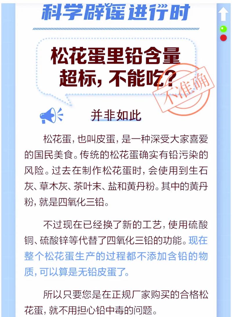 松花蛋中的化学常识