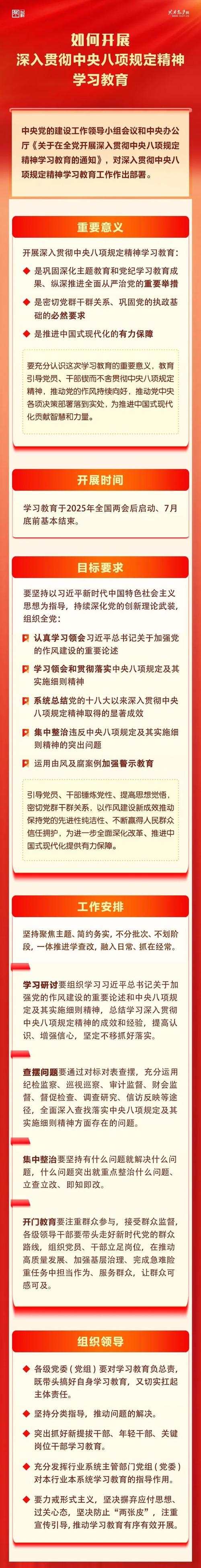 十八中全会的教育政策