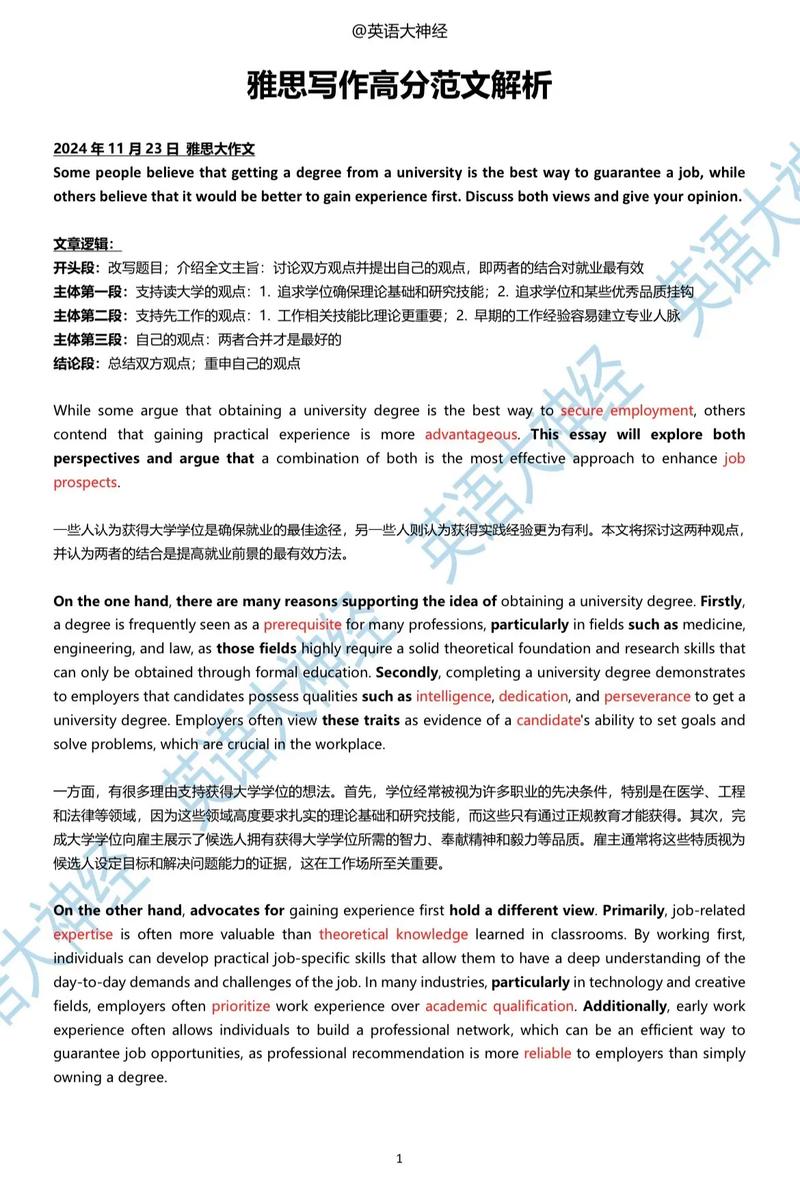 雅思作文冲高分