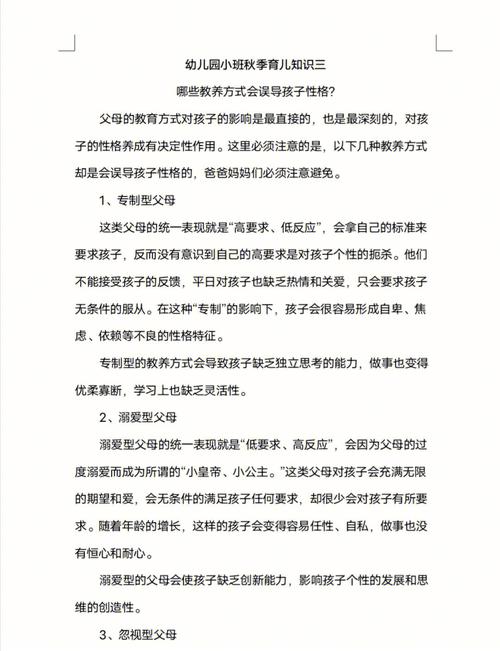 幼儿园春秋季育儿常识