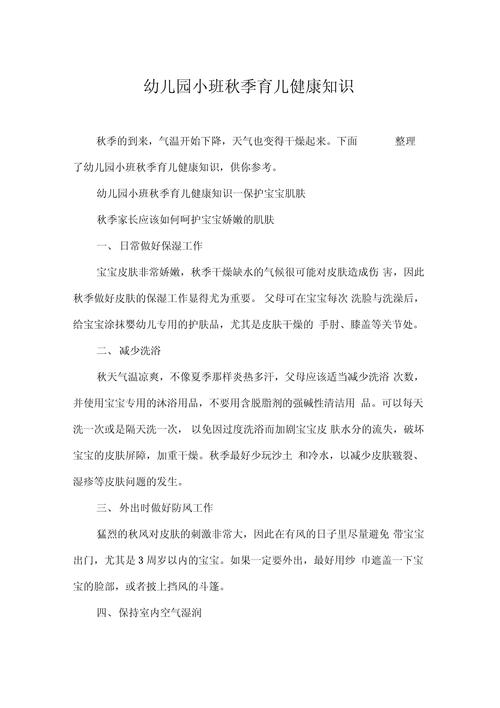 幼儿园春秋季育儿常识