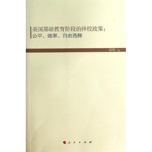 20世纪美国教育政策