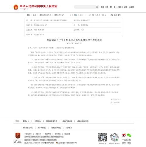 教育部官网查政策文件