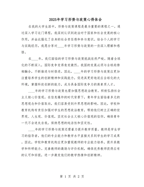 教育政策学的心得体会