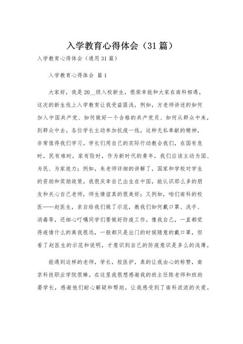 教育政策学的心得体会