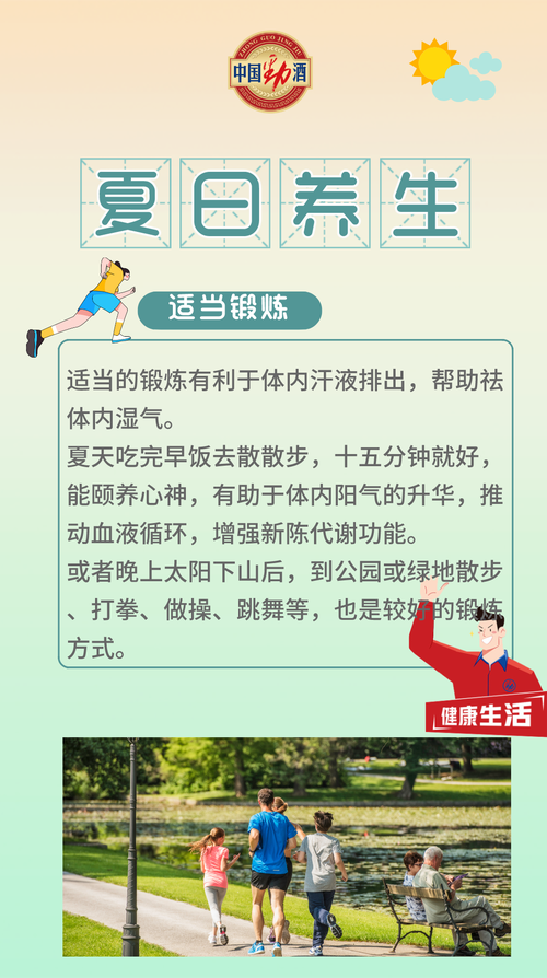 夏季户外运动小常识