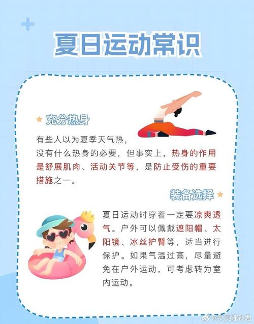 夏季户外运动小常识