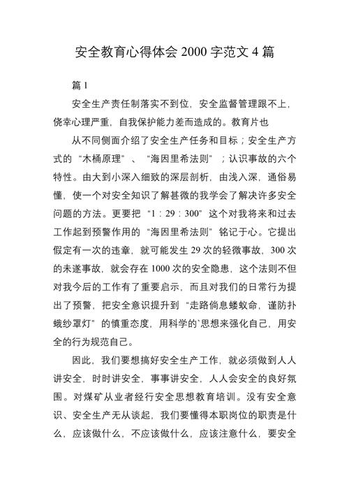 政策安全教育心得体会