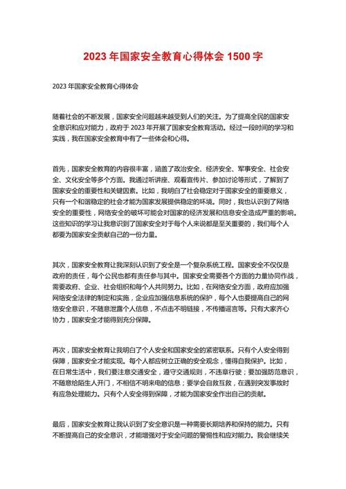 政策安全教育心得体会