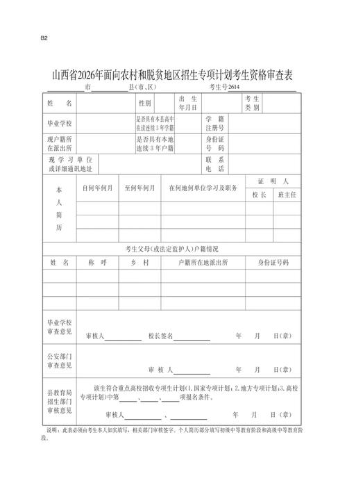 山西省教育厅扶贫政策