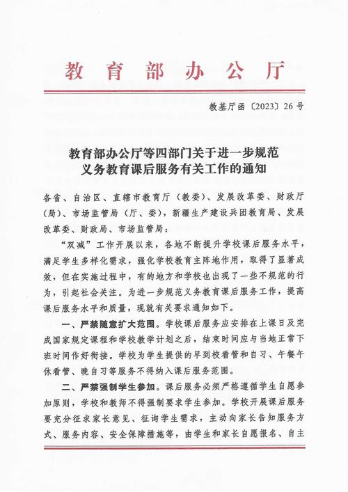 教育部出台的公共政策