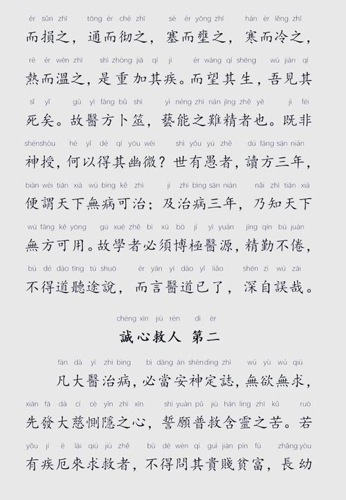 大医精诚中医学常识