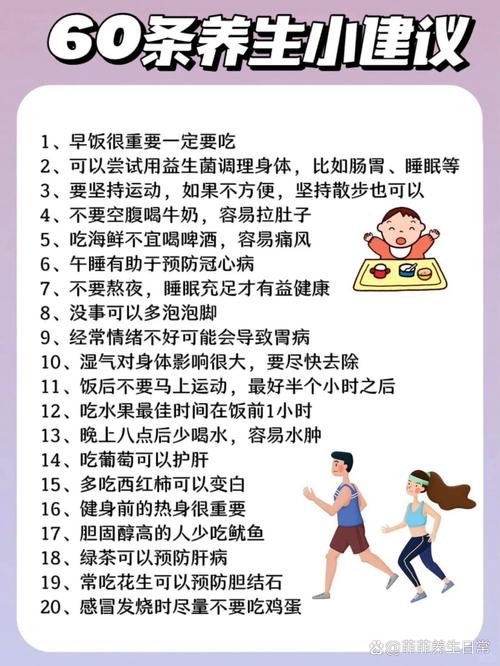 最有效果的养生小常识