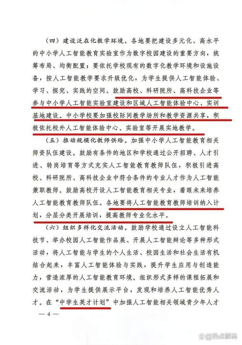 自治区教育厅政策解读