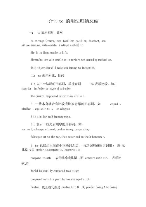 带有介词的作文