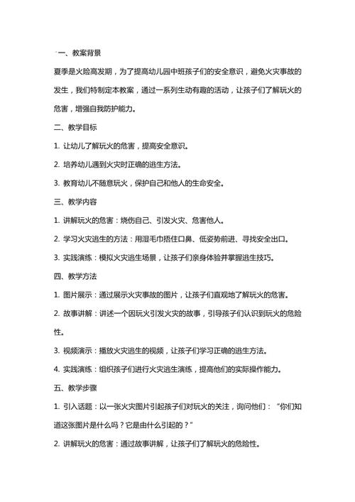 班级安全教育教案