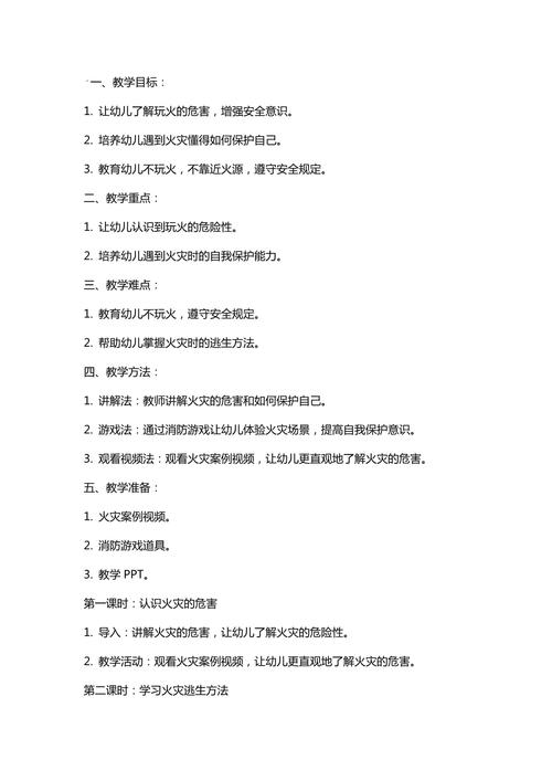 班级安全教育教案