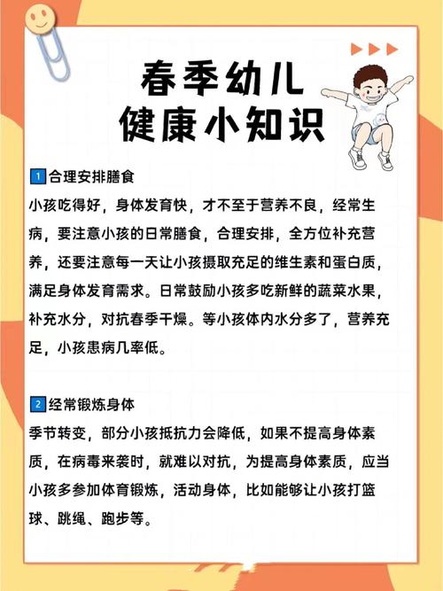 儿童生活健康知识小常识
