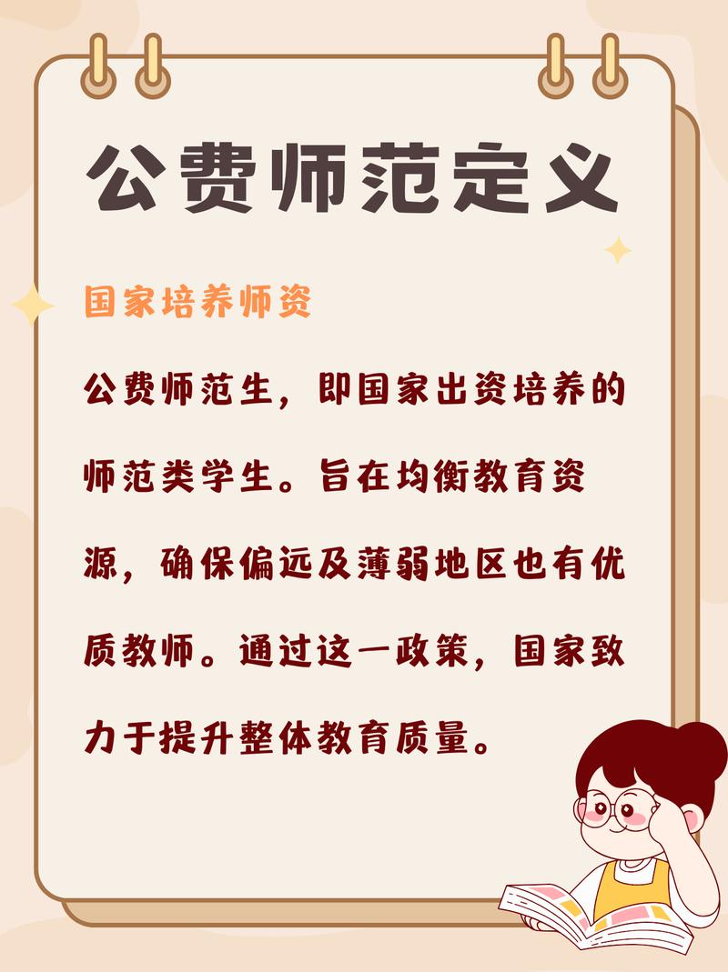 教育部关于师范生政策