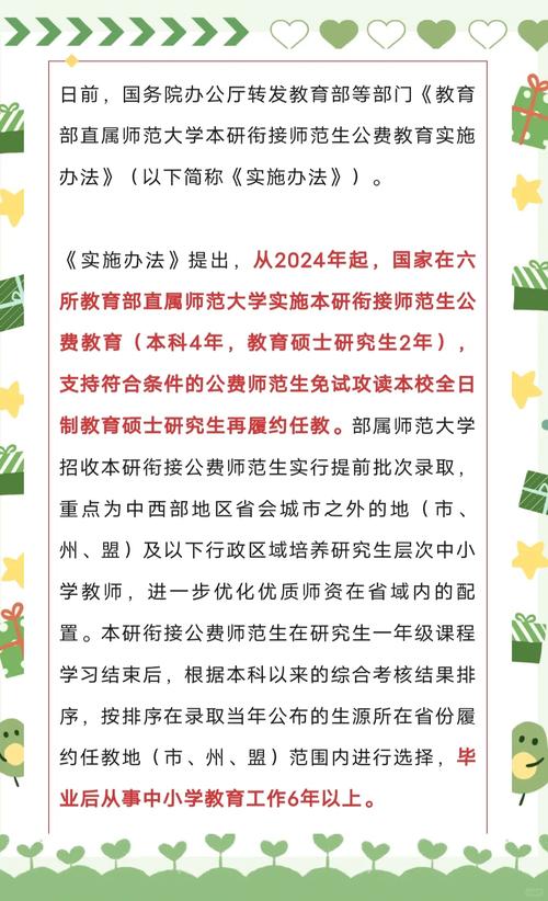 教育部关于师范生政策