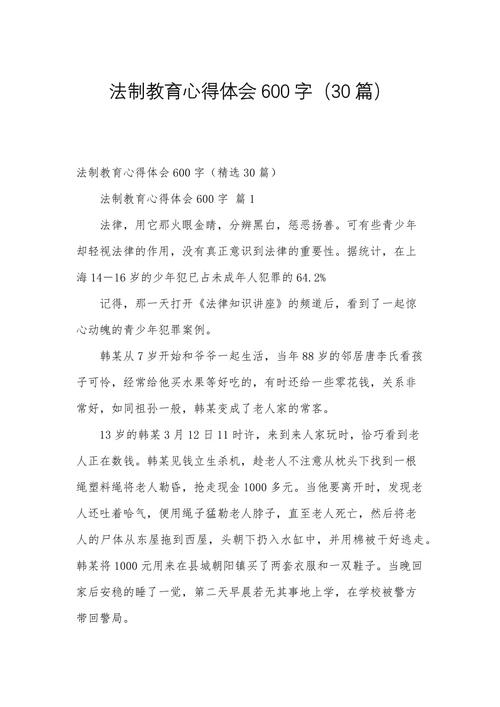 读高等教育政策法规有感