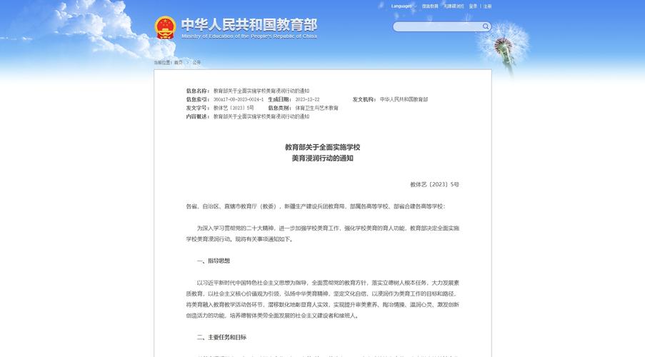 中央关于教育的最新政策