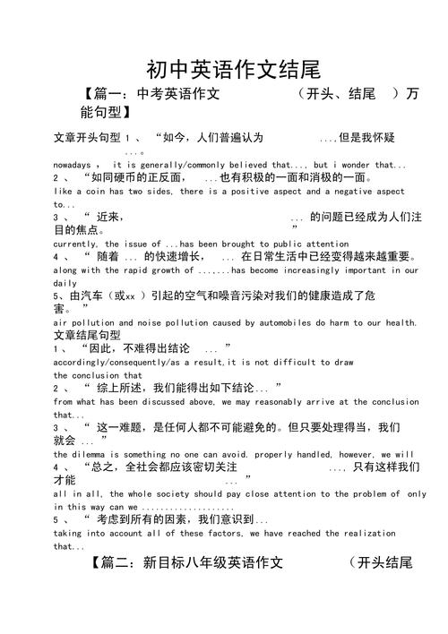 英语作文中结尾