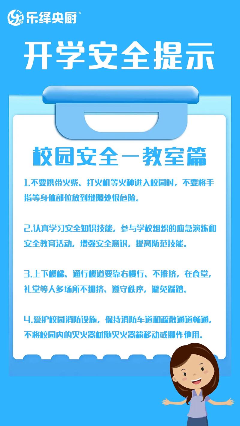 新生安全教育必须