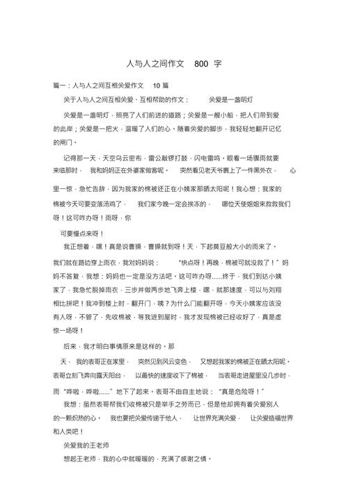 人们的关系作文