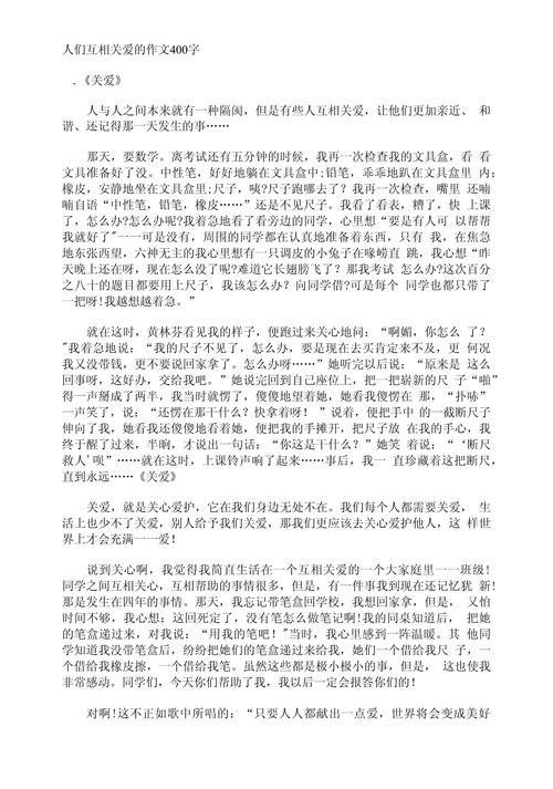 人们的关系作文