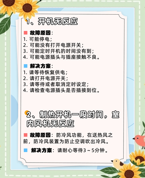 冬天空调使用常识问题