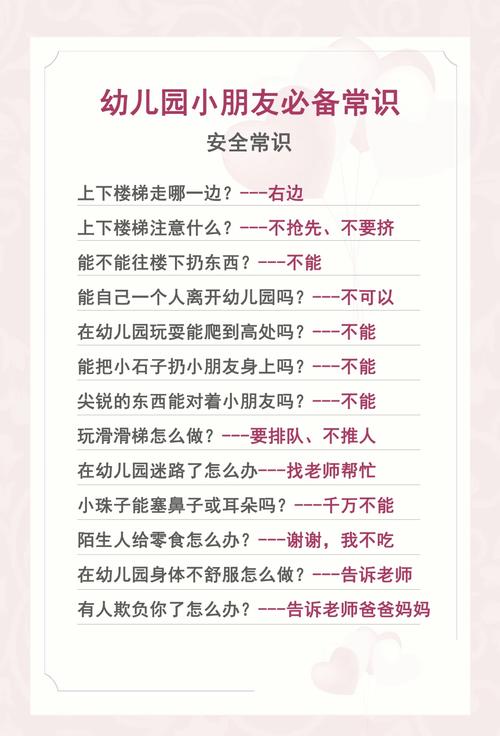幼儿园应该掌握的常识